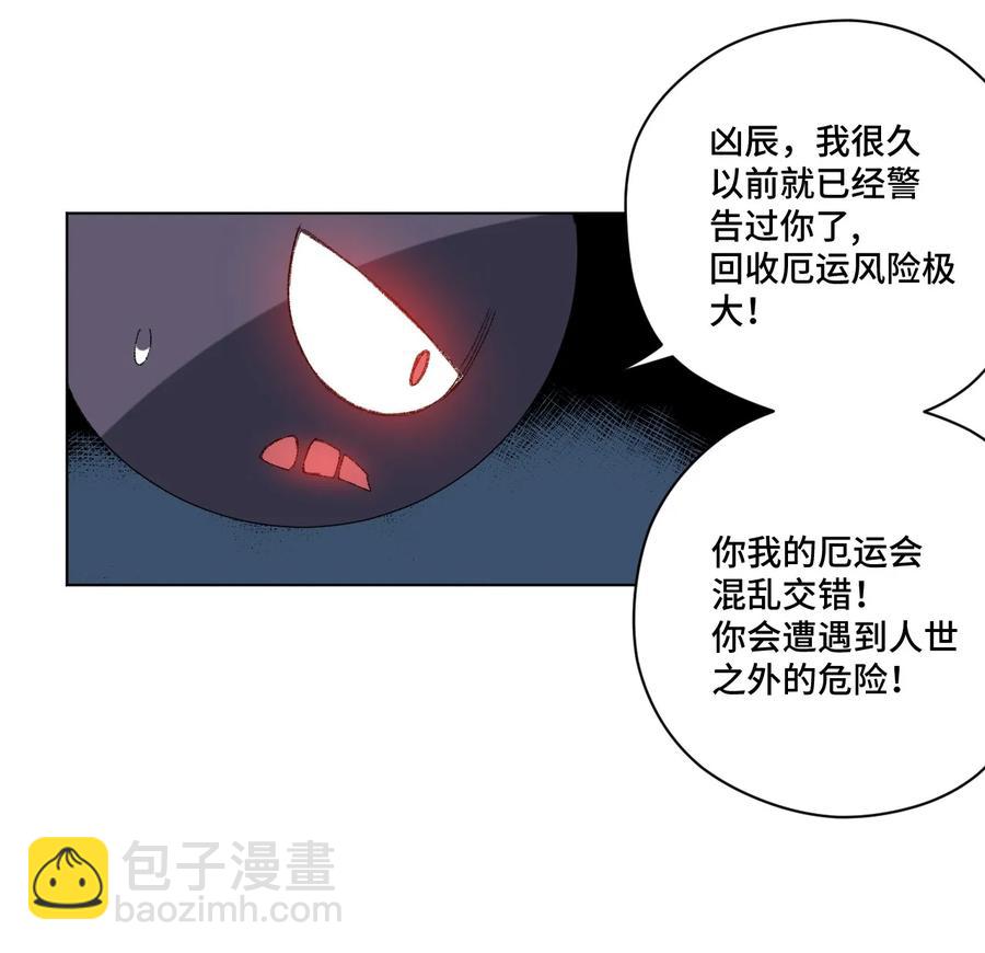 《厄运之王》113 运的延续 第43页