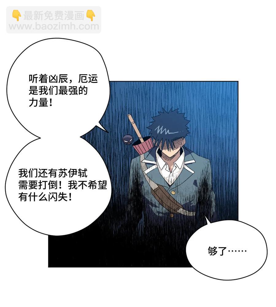《厄运之王》113 运的延续 第44页