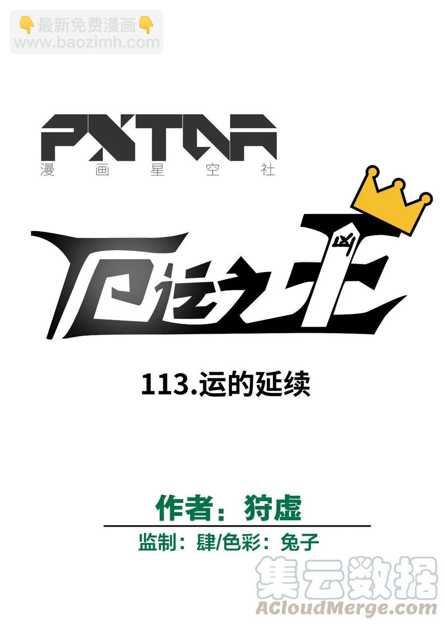 《厄运之王》113 运的延续 第9页