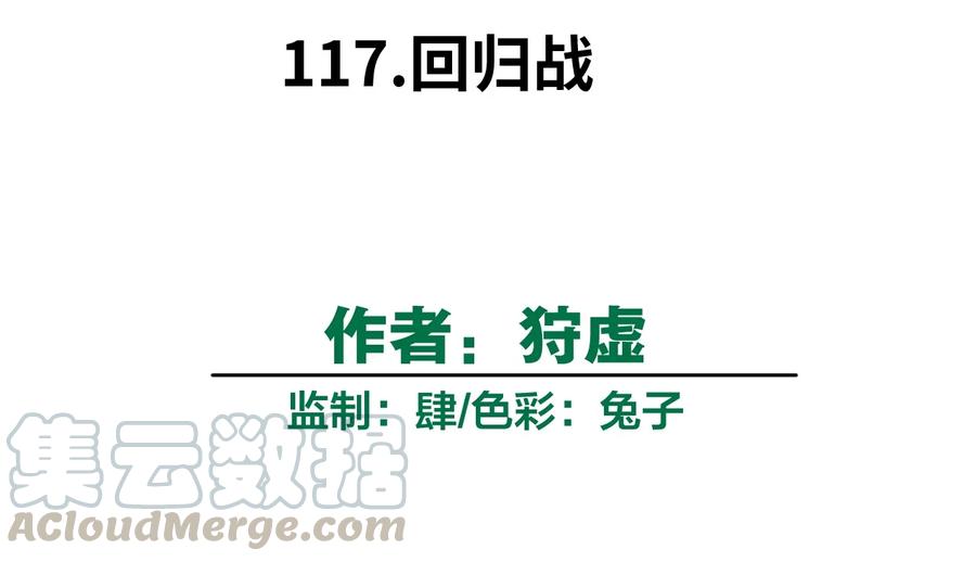 《厄运之王》117 回归战 第13页