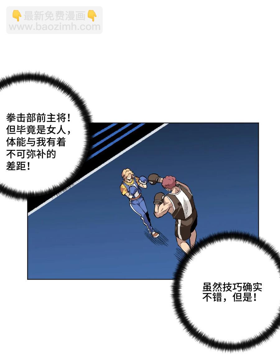 《厄运之王》117 回归战 第23页