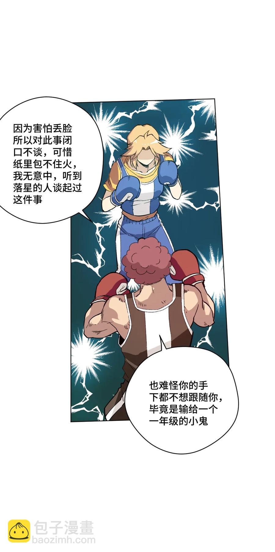 《厄运之王》117 回归战 第35页