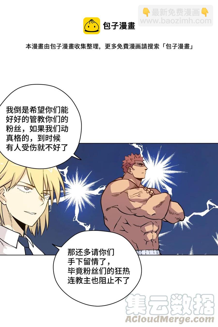 《厄运之王》117 回归战 第9页