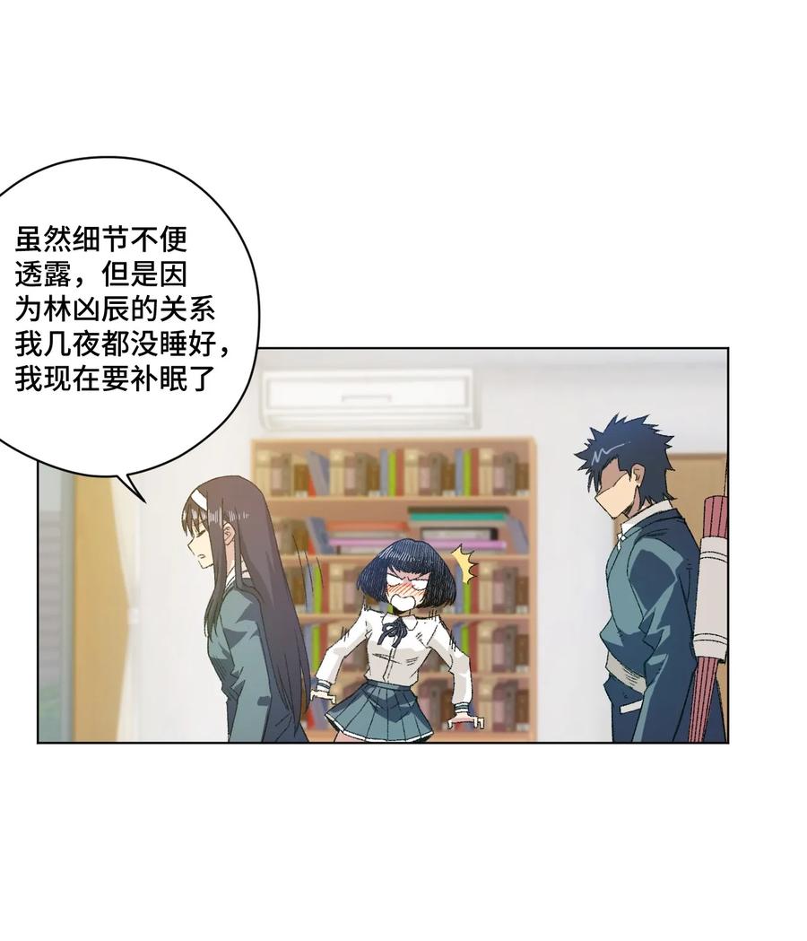 《厄运之王》116 回归 第23页