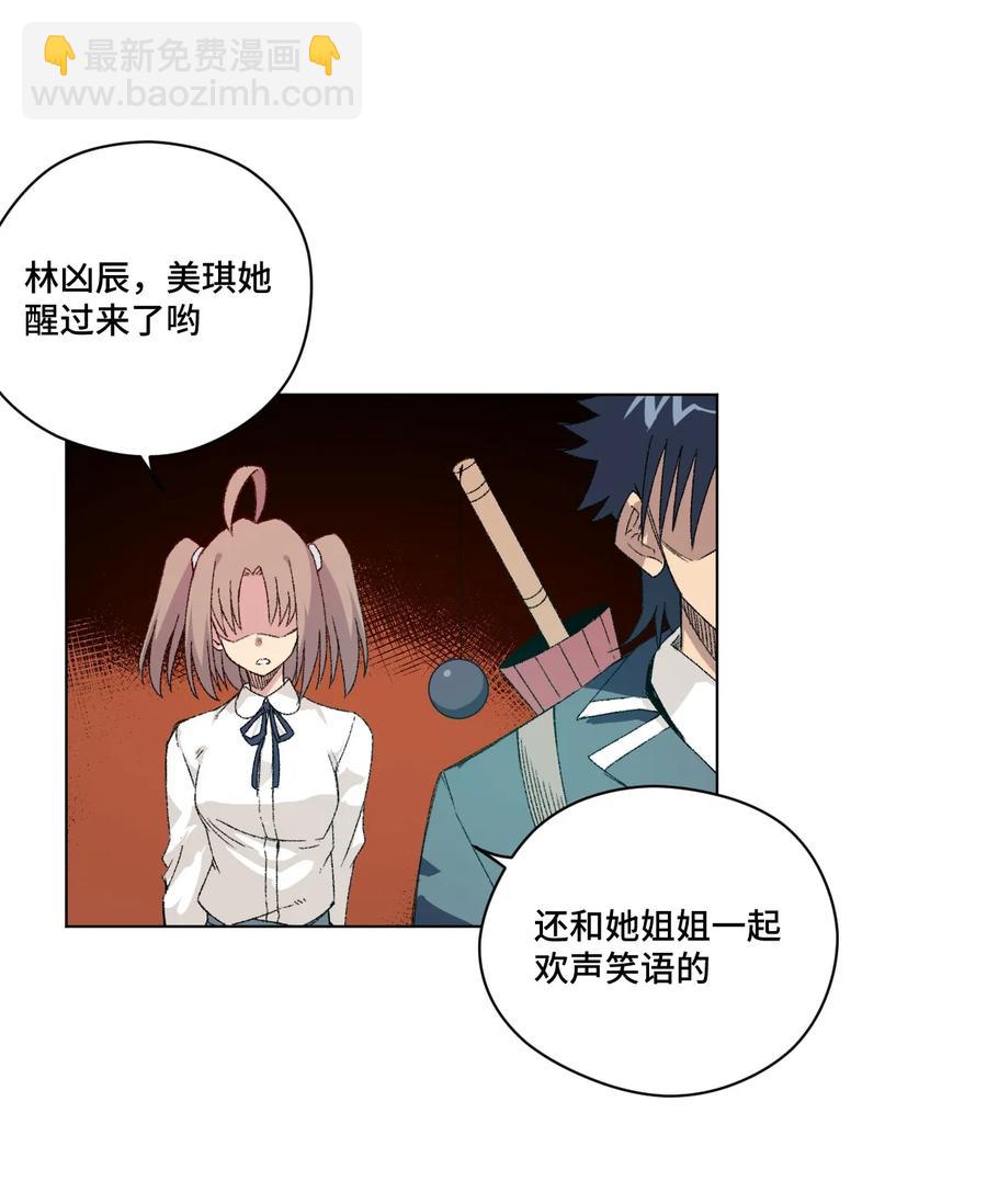 《厄运之王》115 蛊惑 第15页