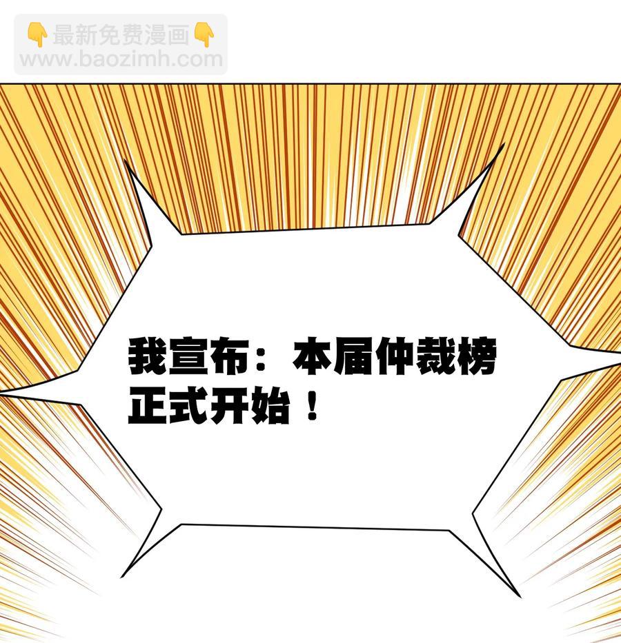 《厄运之王》118 仲裁榜开始！ 第50页