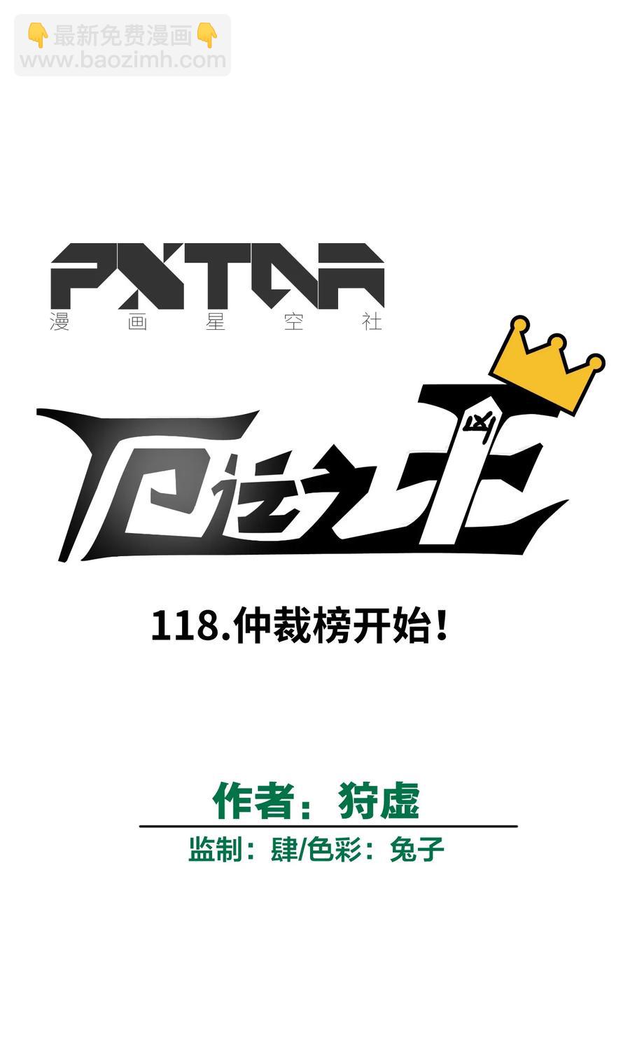 《厄运之王》118 仲裁榜开始！ 第6页