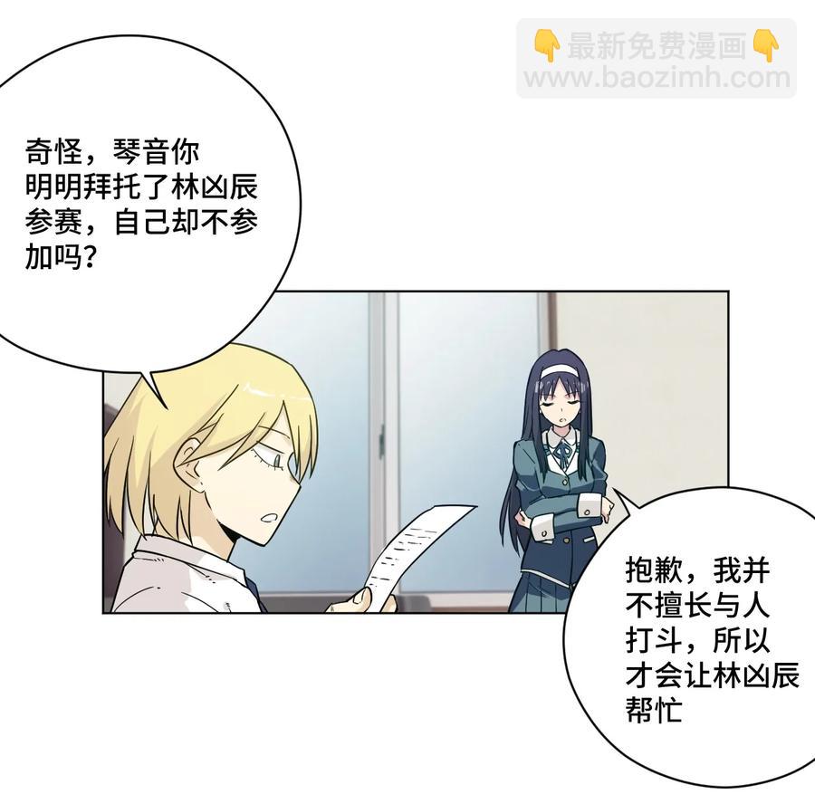 《厄运之王》119 预赛前夕 第12页