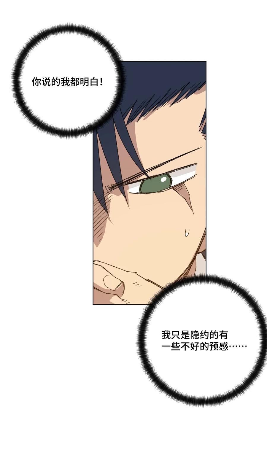 《厄运之王》119 预赛前夕 第18页