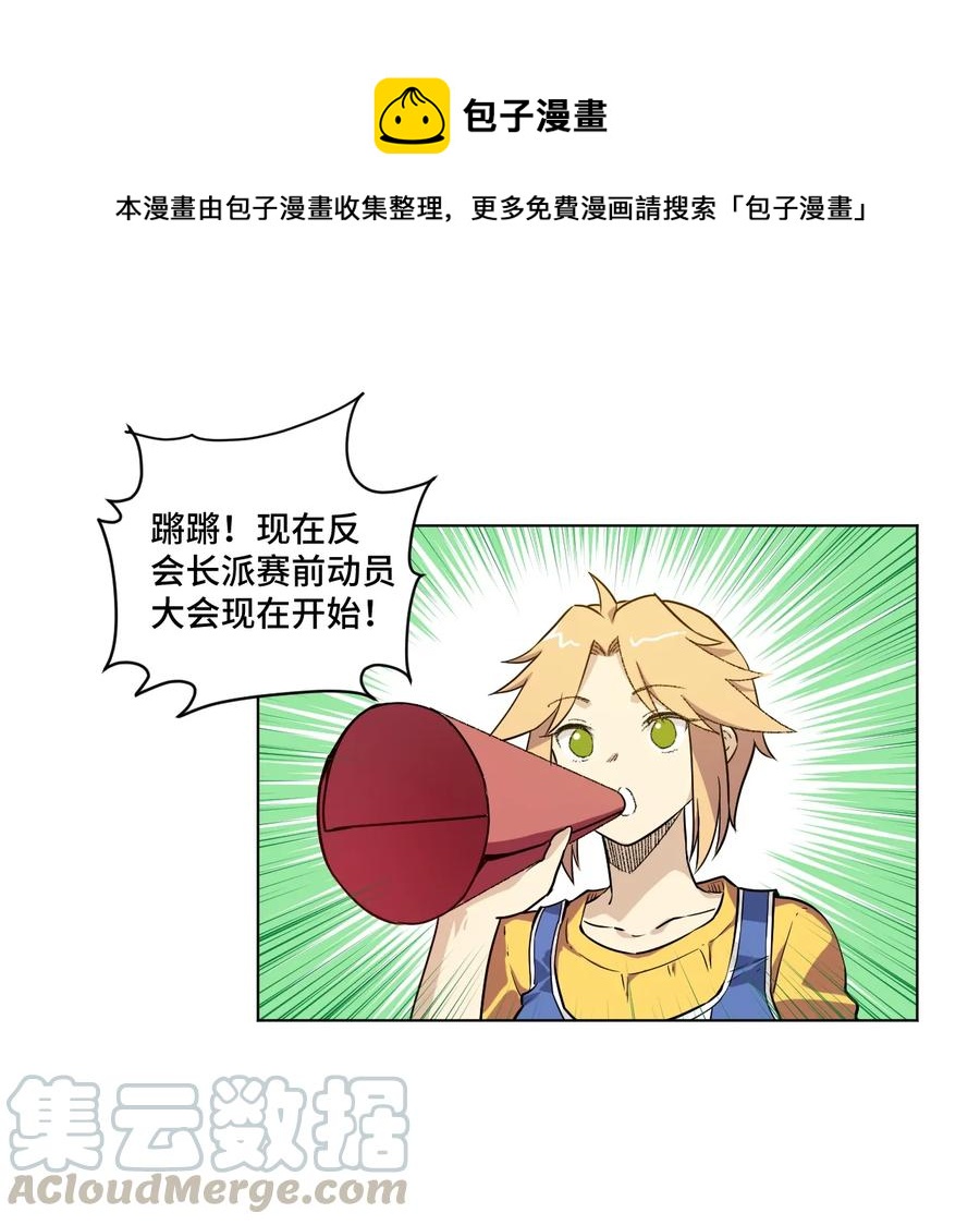 《厄运之王》119 预赛前夕 第1页