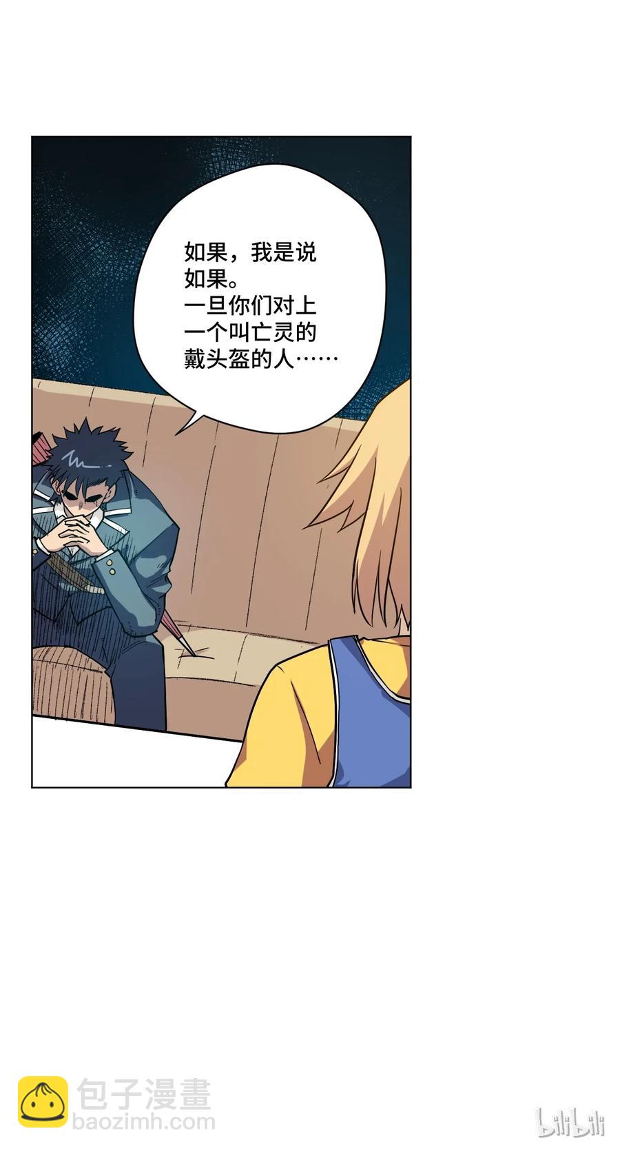 《厄运之王》119 预赛前夕 第23页