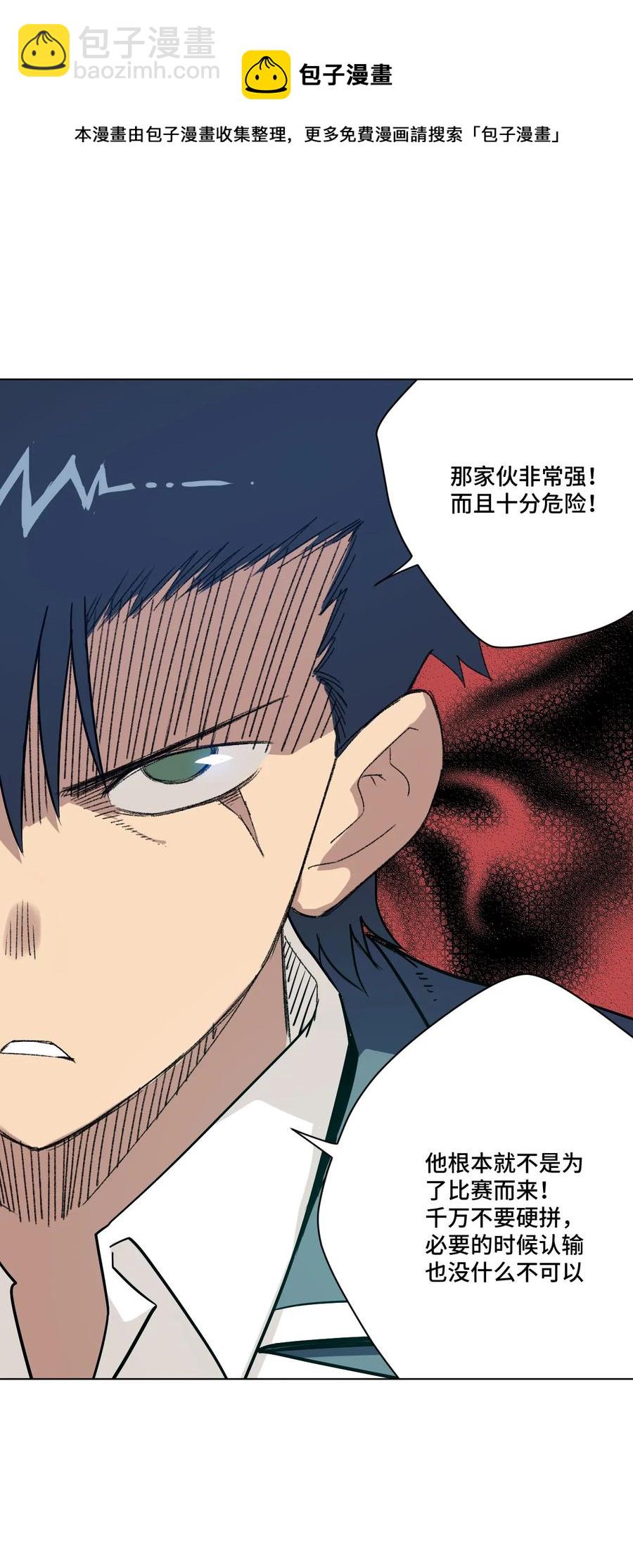 《厄运之王》119 预赛前夕 第24页