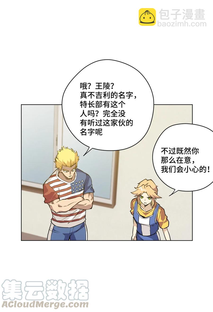 《厄运之王》119 预赛前夕 第25页