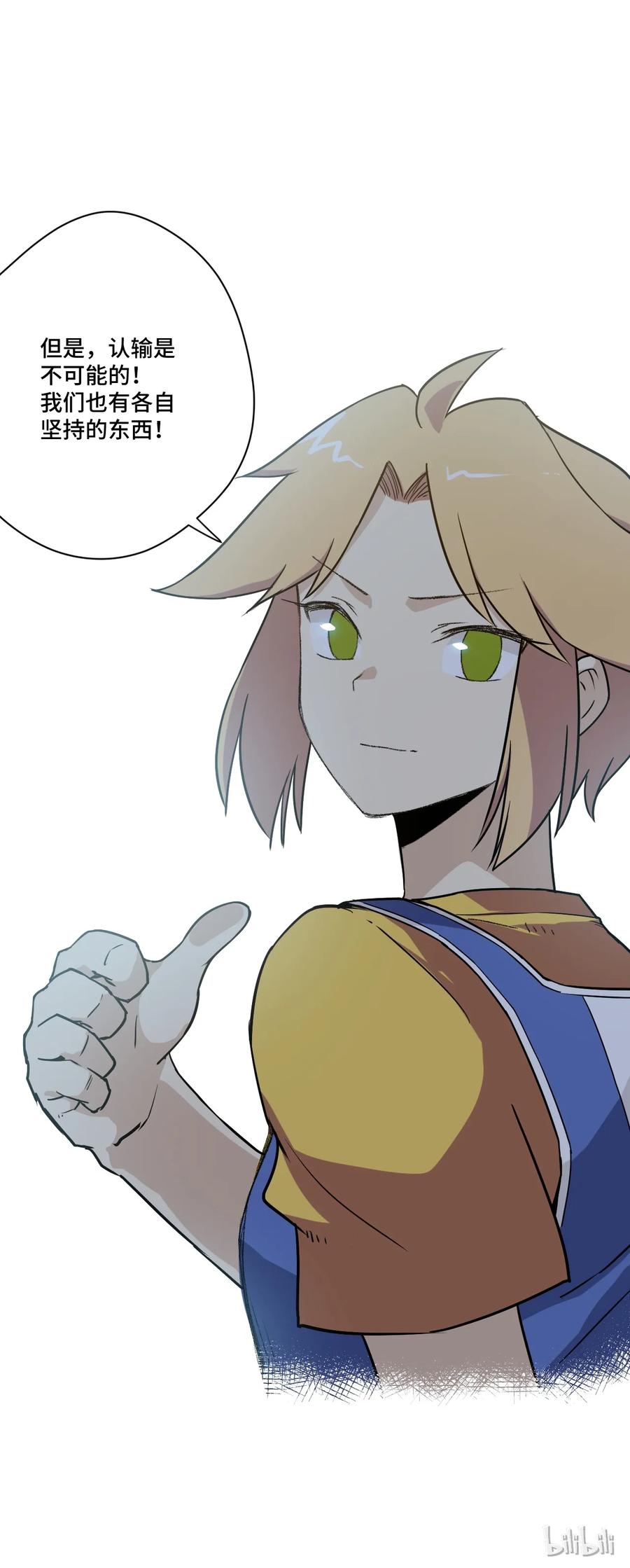 《厄运之王》119 预赛前夕 第26页
