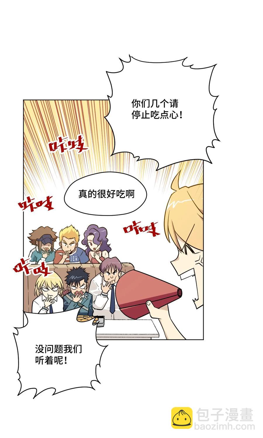 《厄运之王》119 预赛前夕 第2页