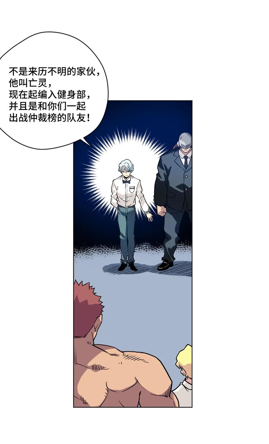 《厄运之王》119 预赛前夕 第32页