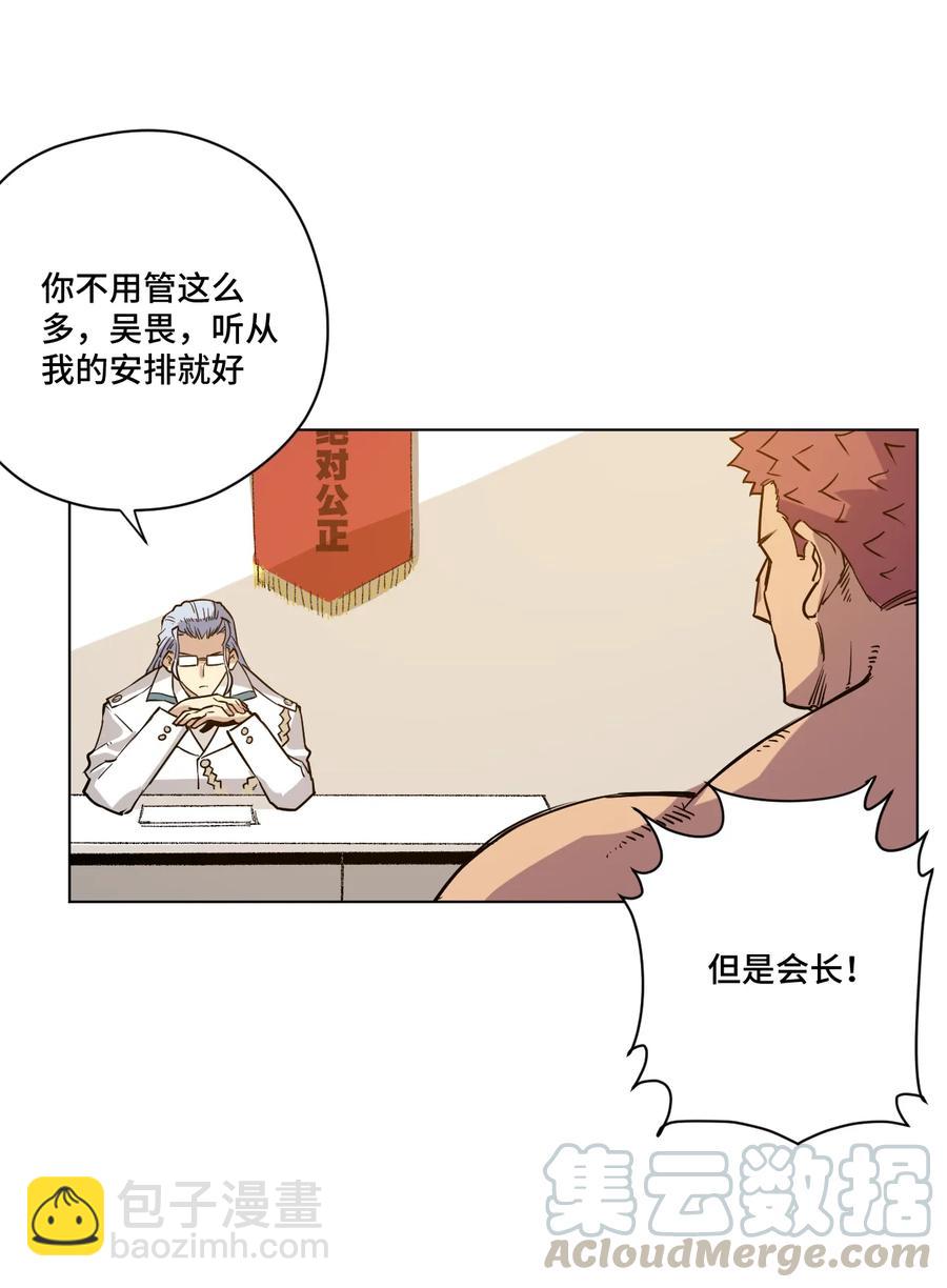 《厄运之王》119 预赛前夕 第33页
