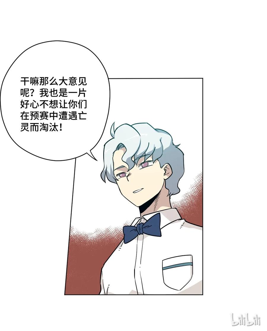 《厄运之王》119 预赛前夕 第34页