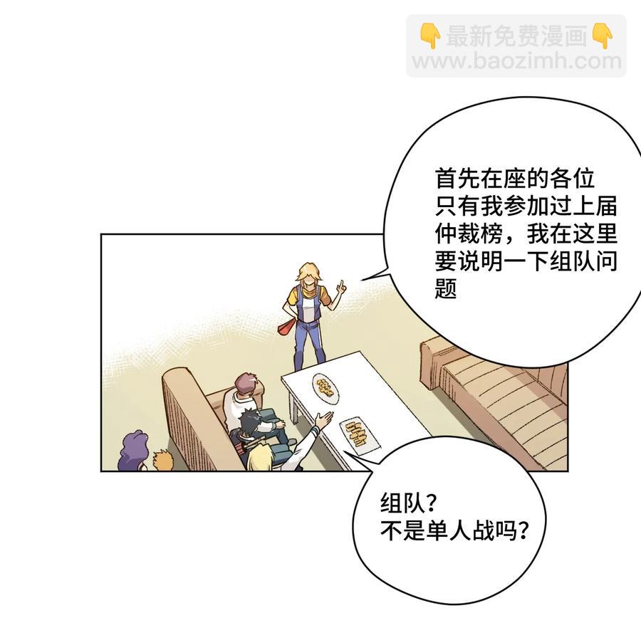 《厄运之王》119 预赛前夕 第3页