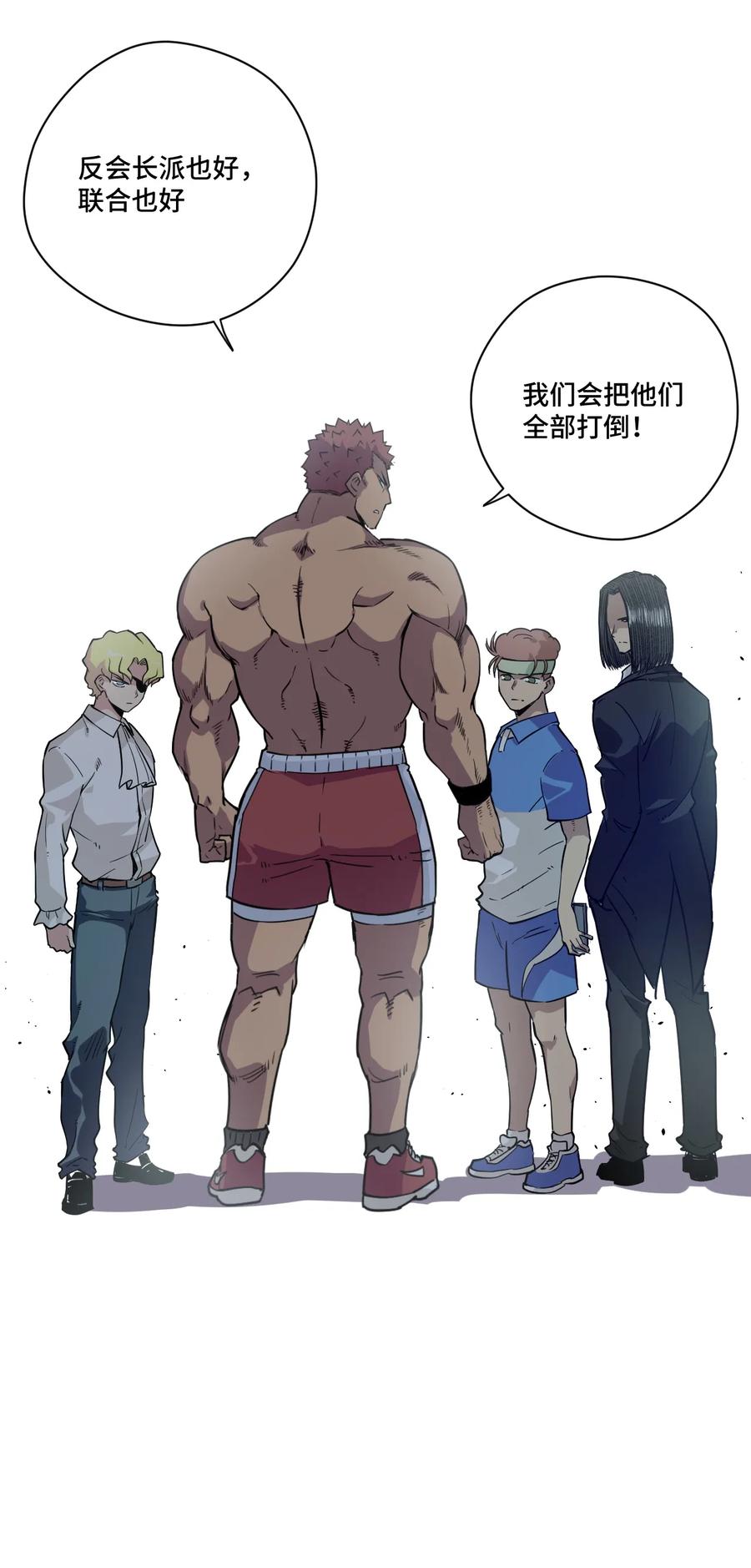 《厄运之王》119 预赛前夕 第44页