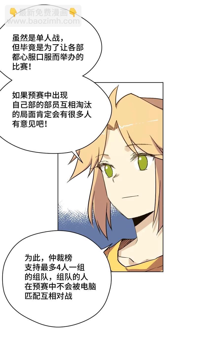 《厄运之王》119 预赛前夕 第4页