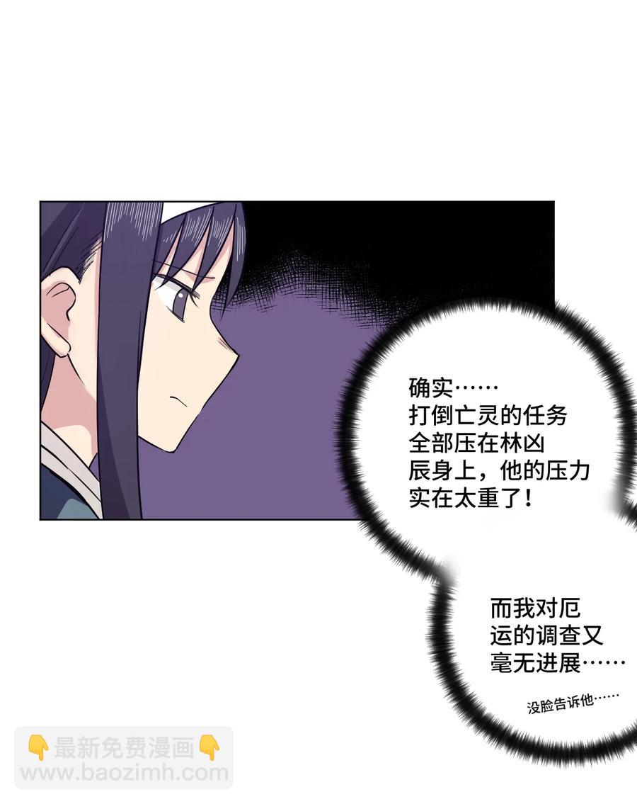 《厄运之王》119 预赛前夕 第50页