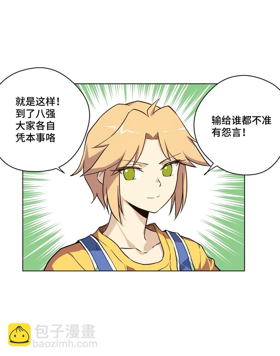 《厄运之王》119 预赛前夕 第7页
