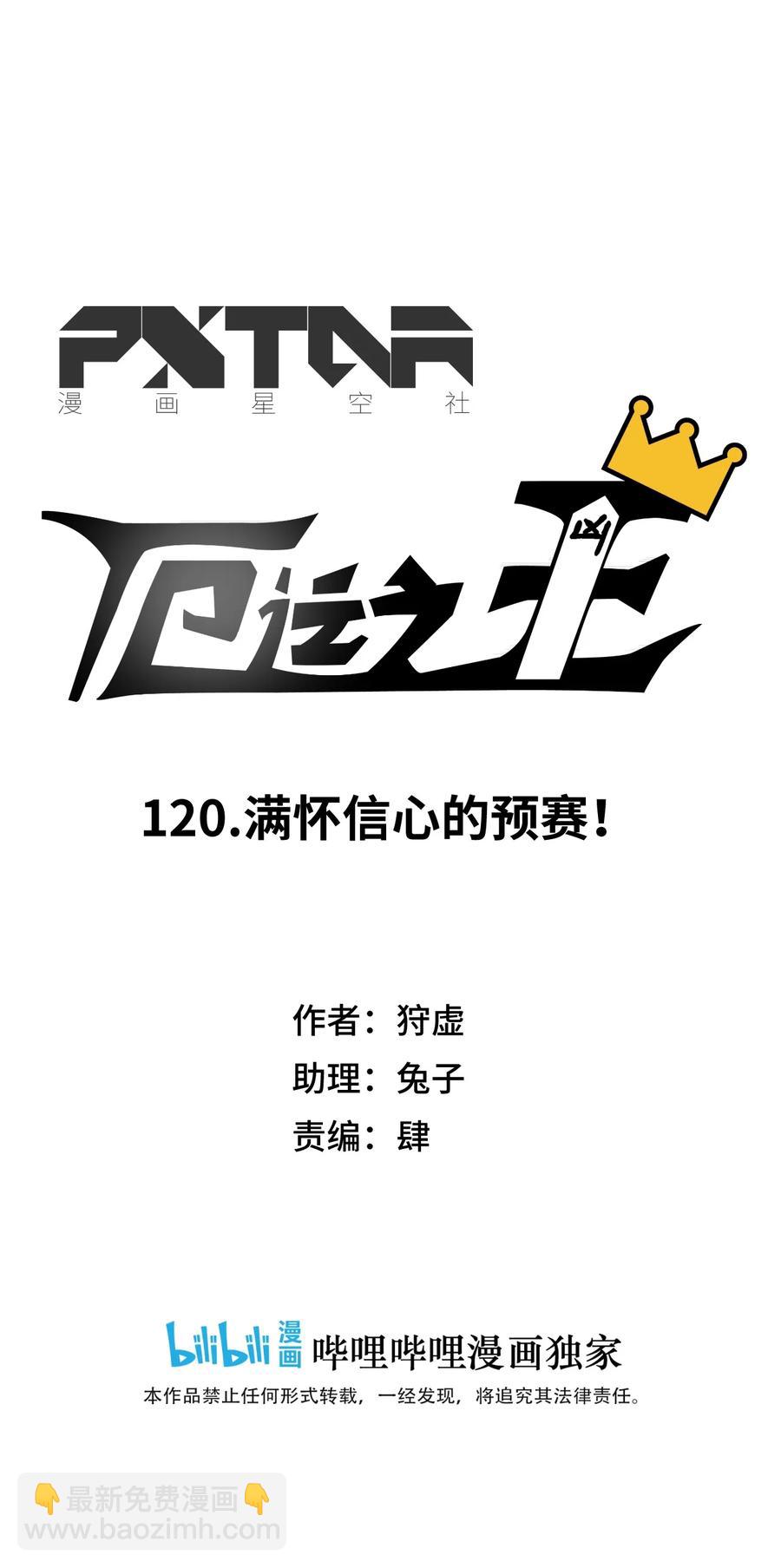 《厄运之王》120 满怀信心的预赛！ 第14页