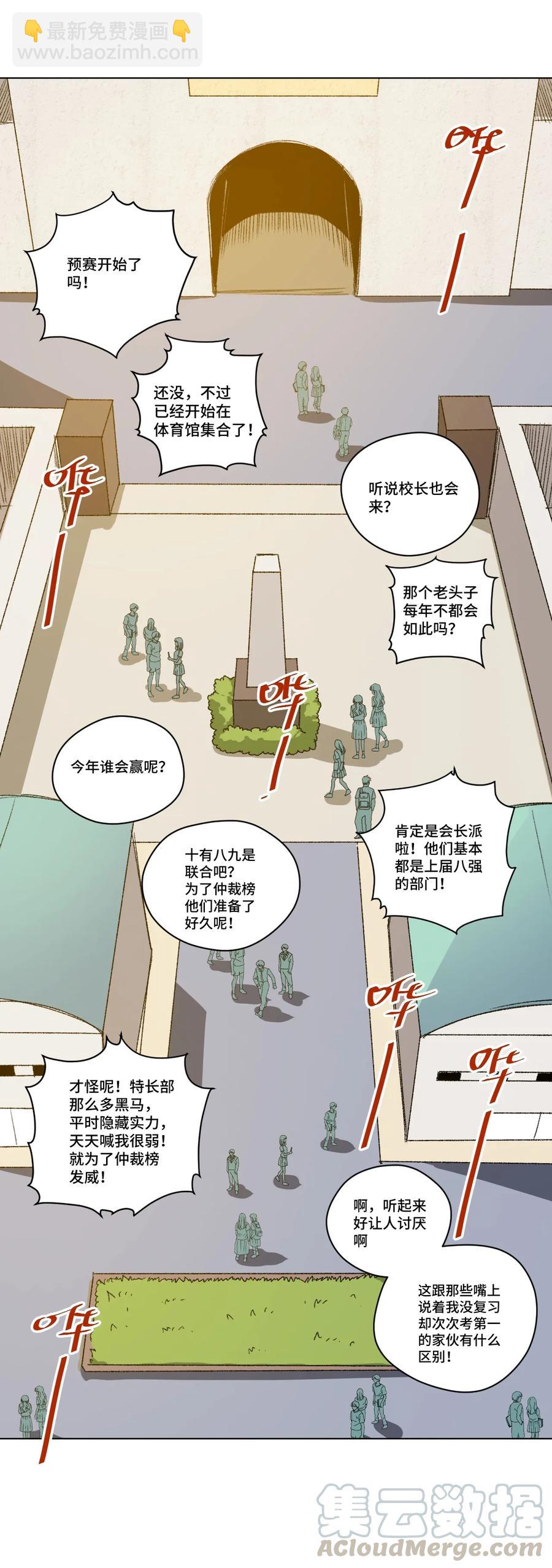 《厄运之王》120 满怀信心的预赛！ 第17页