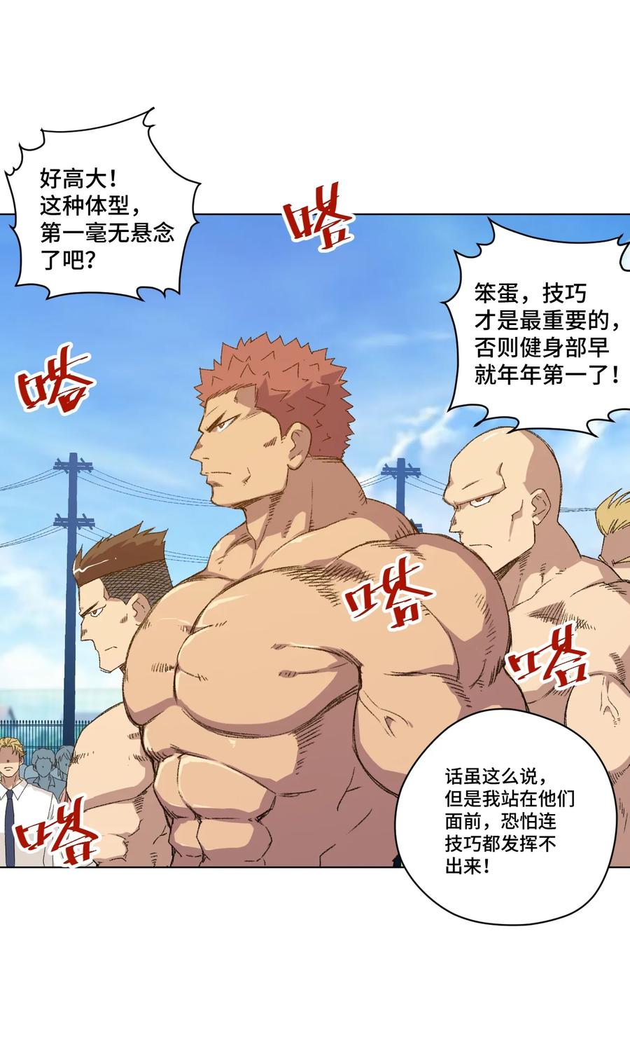 《厄运之王》120 满怀信心的预赛！ 第19页