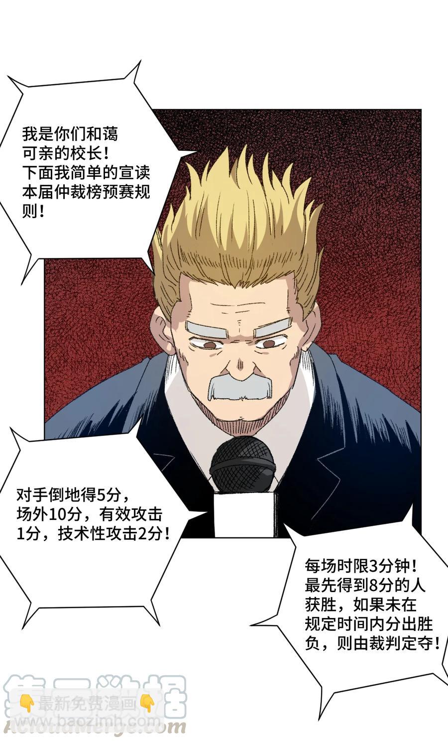 《厄运之王》120 满怀信心的预赛！ 第41页