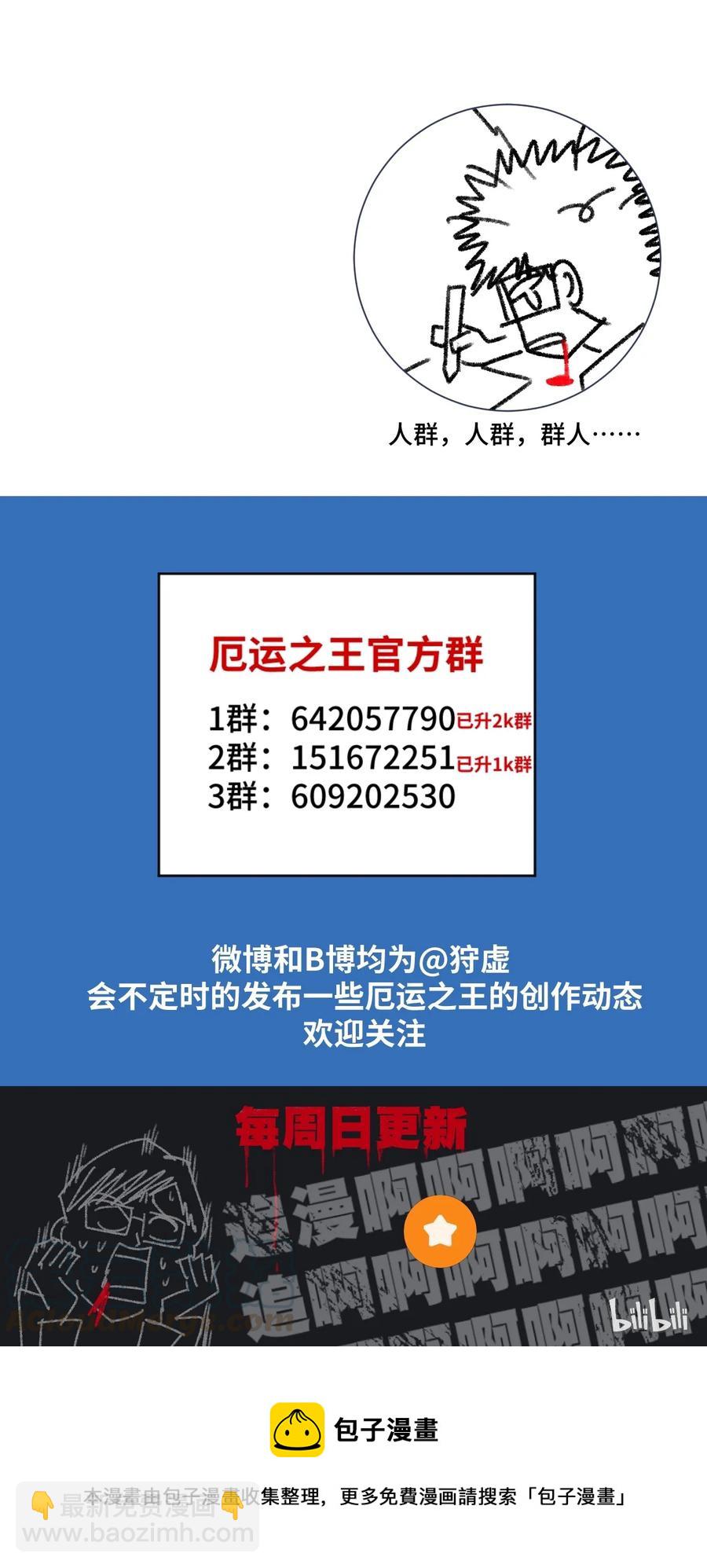 《厄运之王》120 满怀信心的预赛！ 第45页