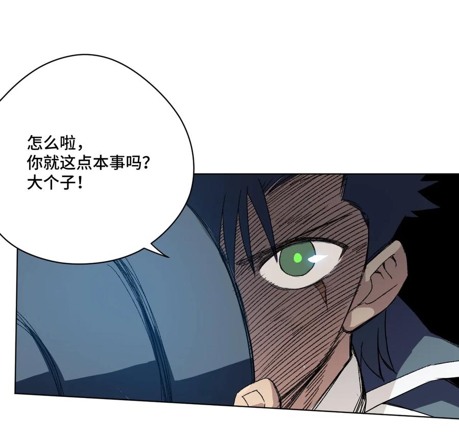 《厄运之王》121 崭露头角 第18页