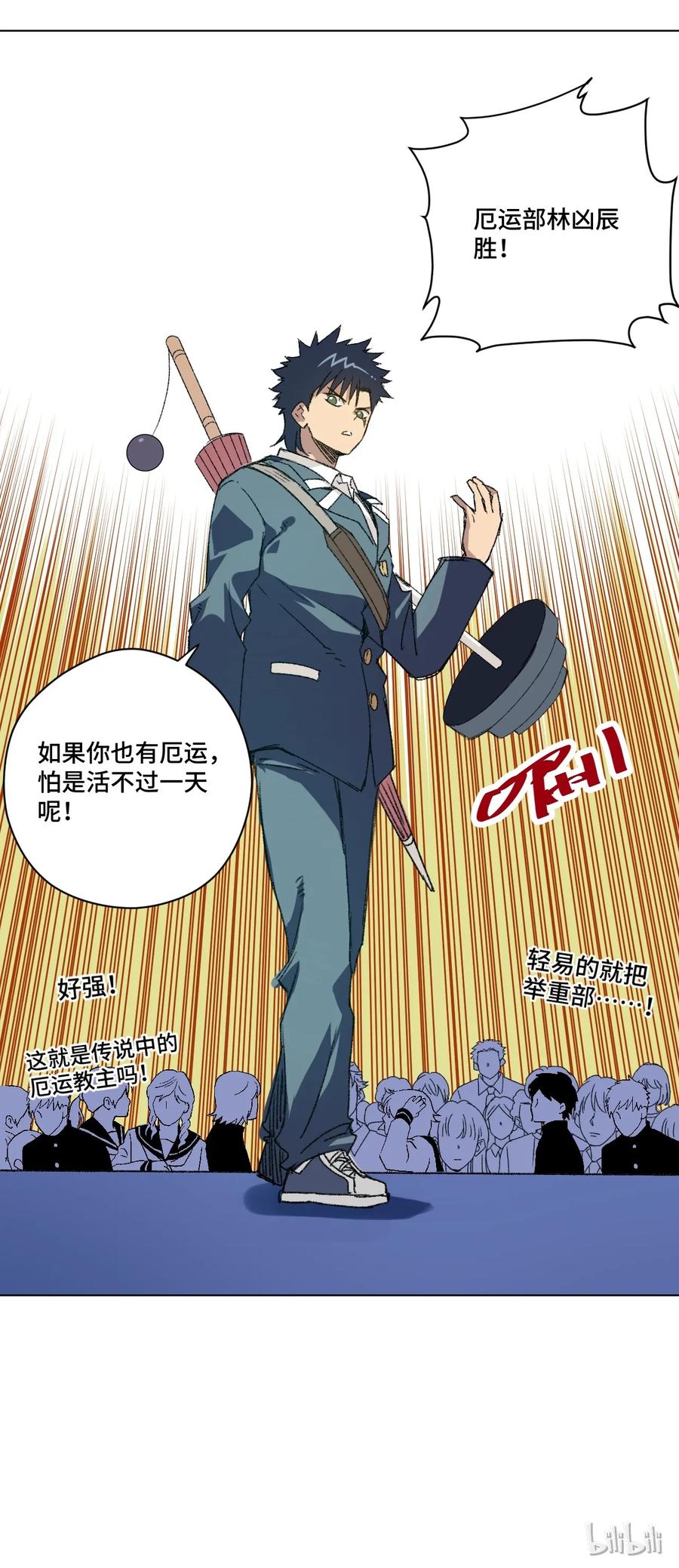 《厄运之王》121 崭露头角 第31页