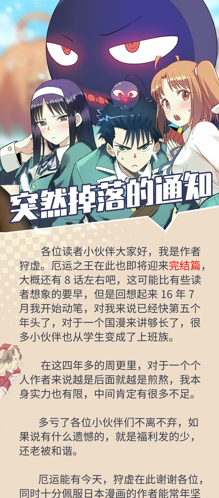 《厄运之王》通知 突然掉落的通知 第1页