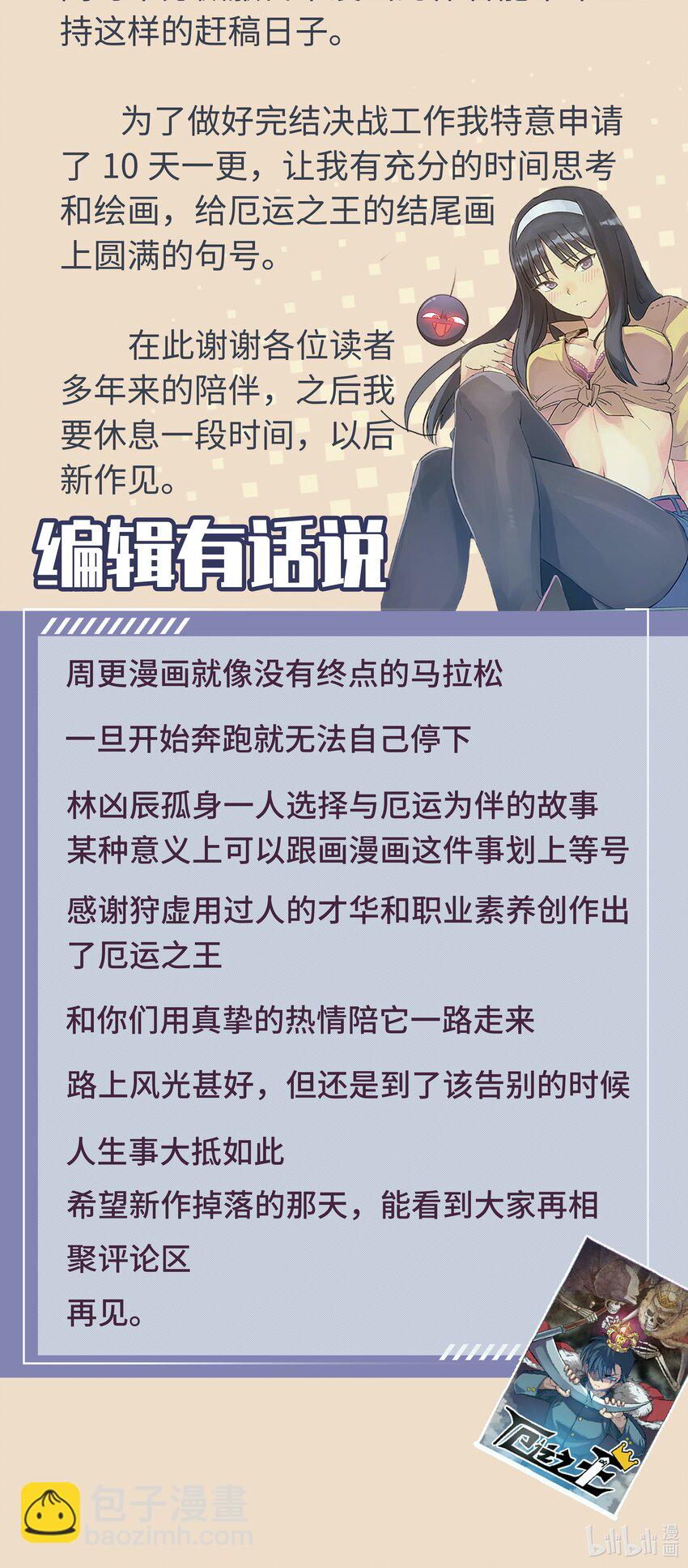 《厄运之王》通知 突然掉落的通知 第2页