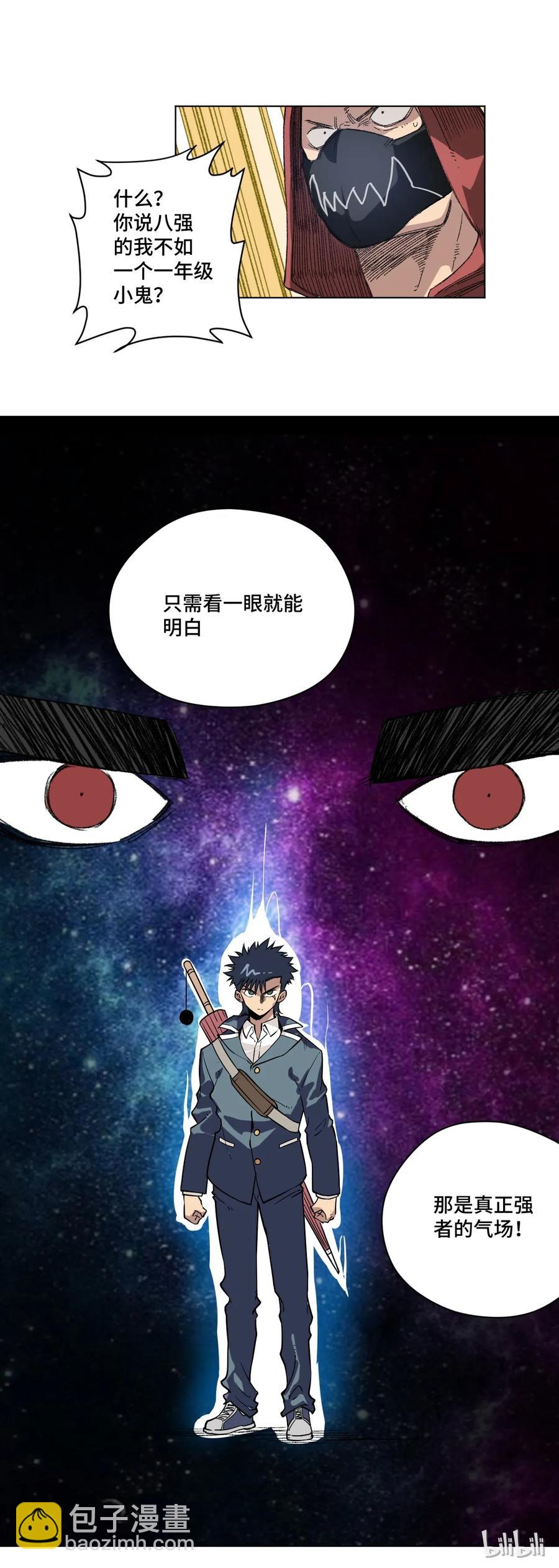 《厄运之王》123 群雄割据 第24页