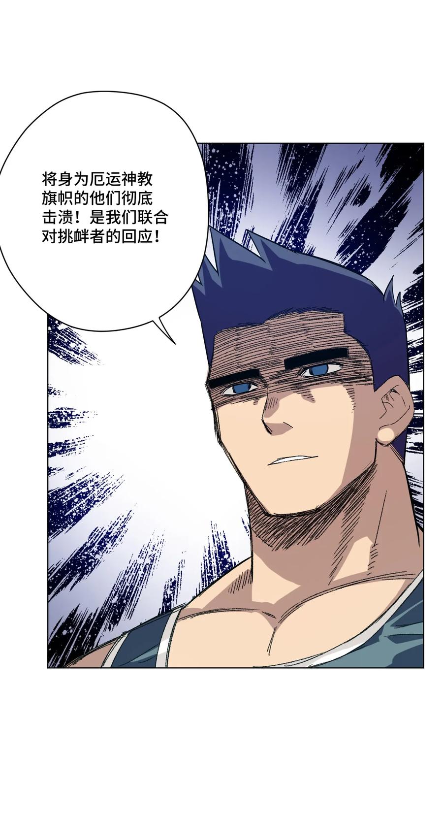 《厄运之王》123 群雄割据 第27页