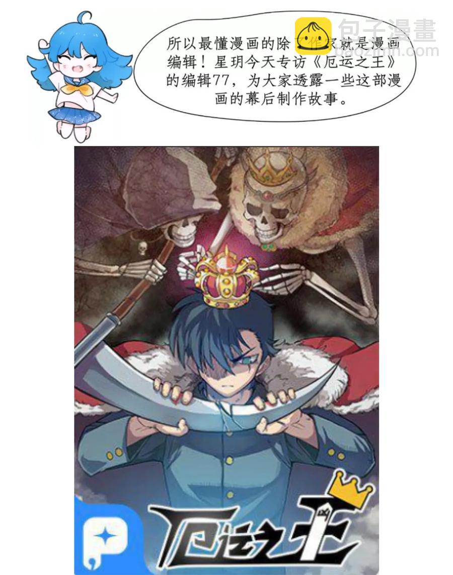 《厄运之王》123 群雄割据 第48页