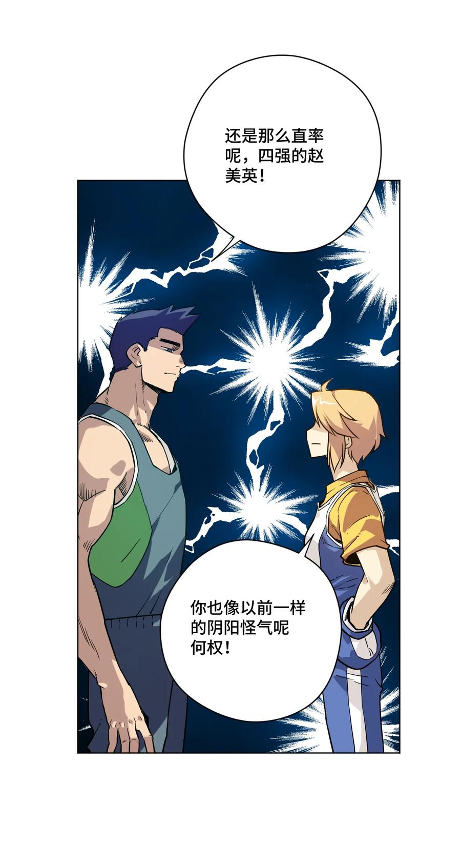 《厄运之王》123 群雄割据 第7页