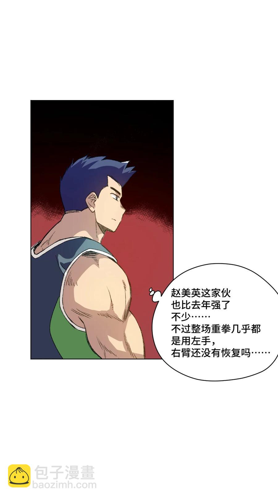 《厄运之王》125 预赛开始 第12页