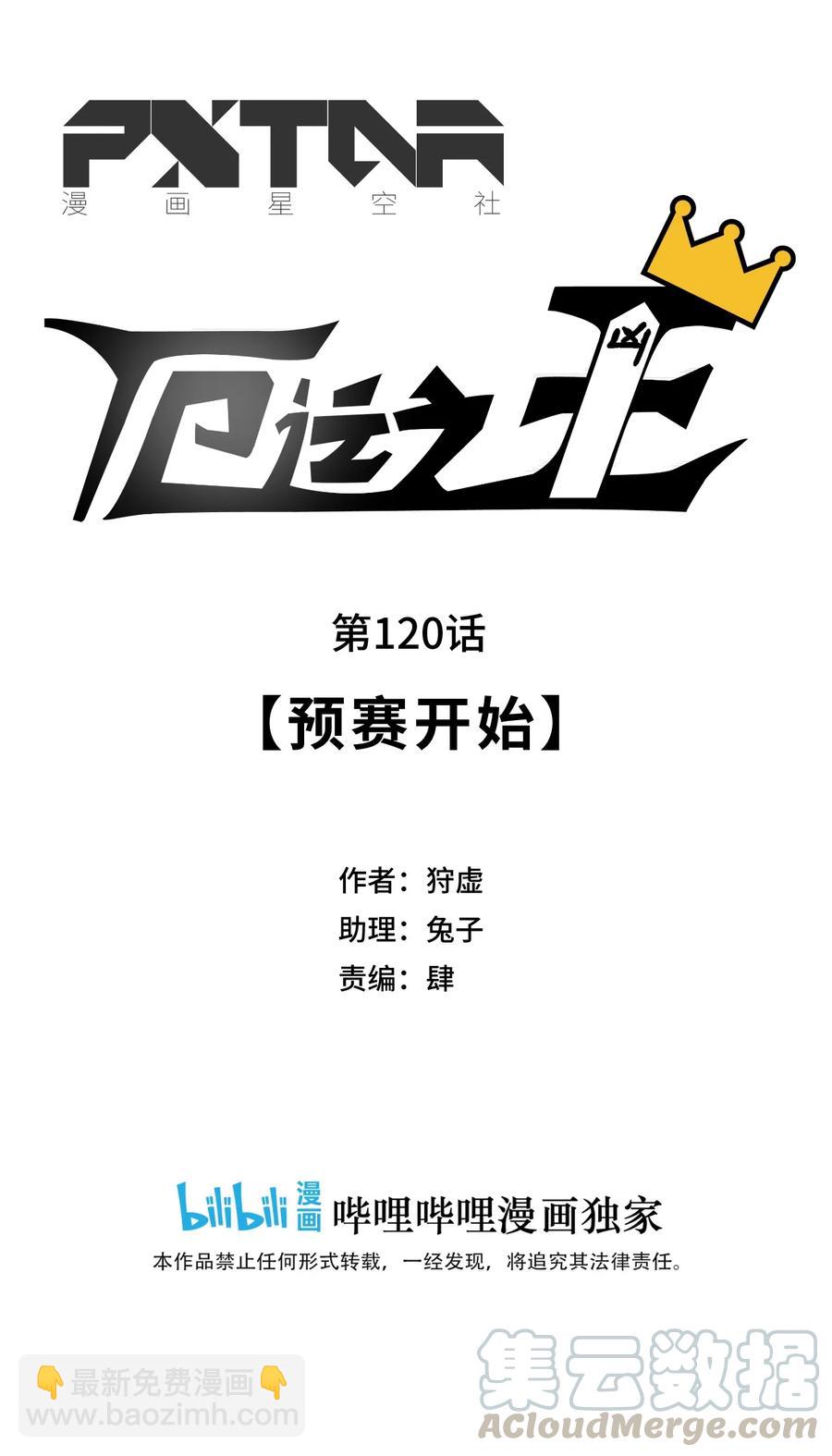 《厄运之王》125 预赛开始 第9页