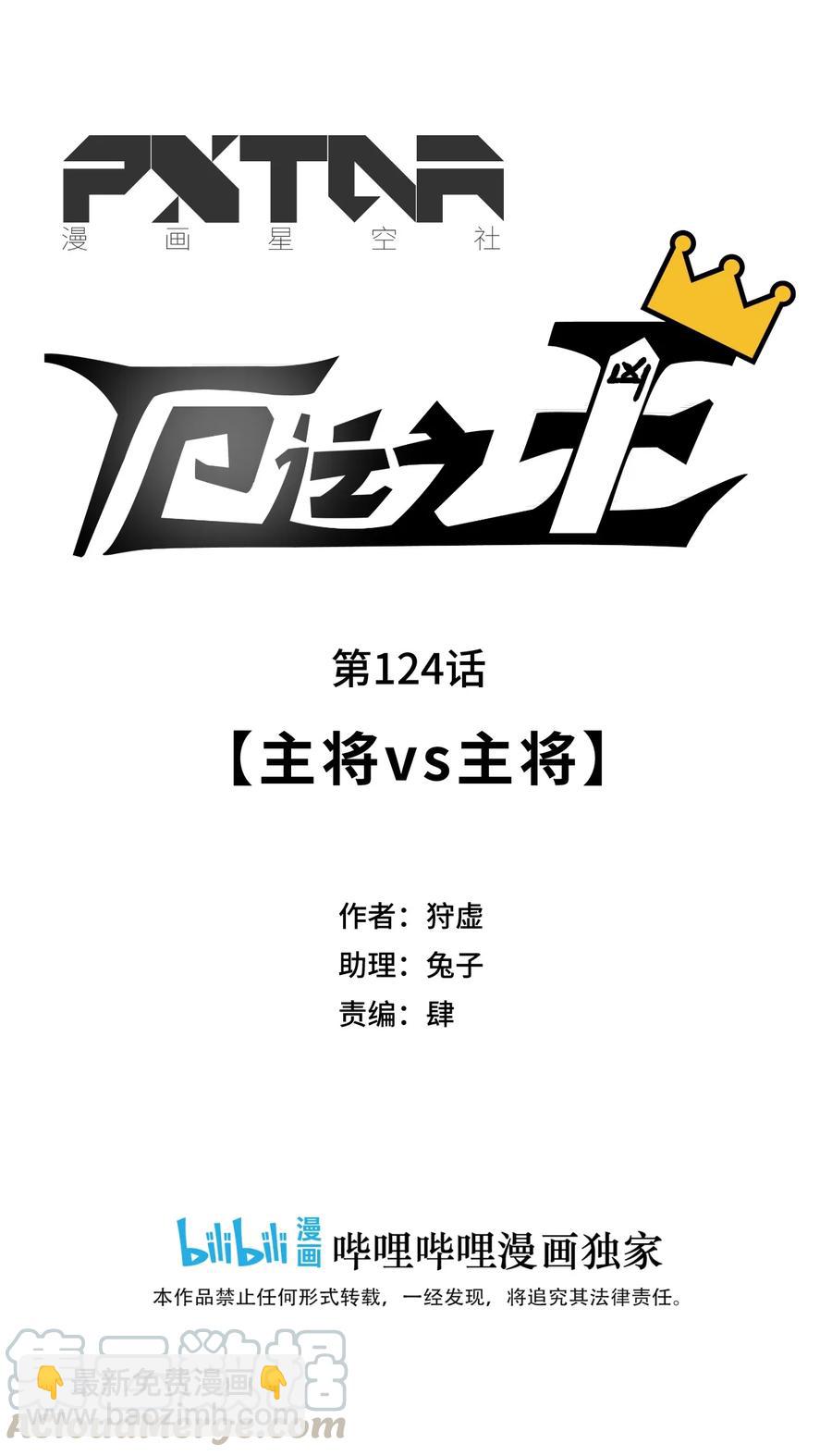 《厄运之王》124 主将VS主将 第13页