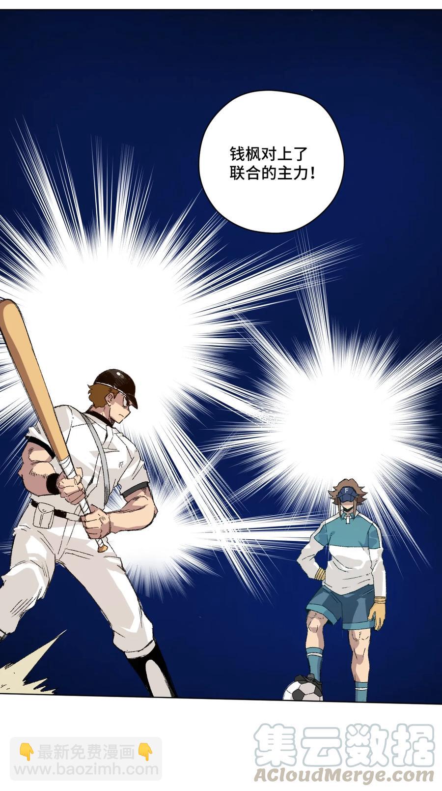 《厄运之王》124 主将VS主将 第16页