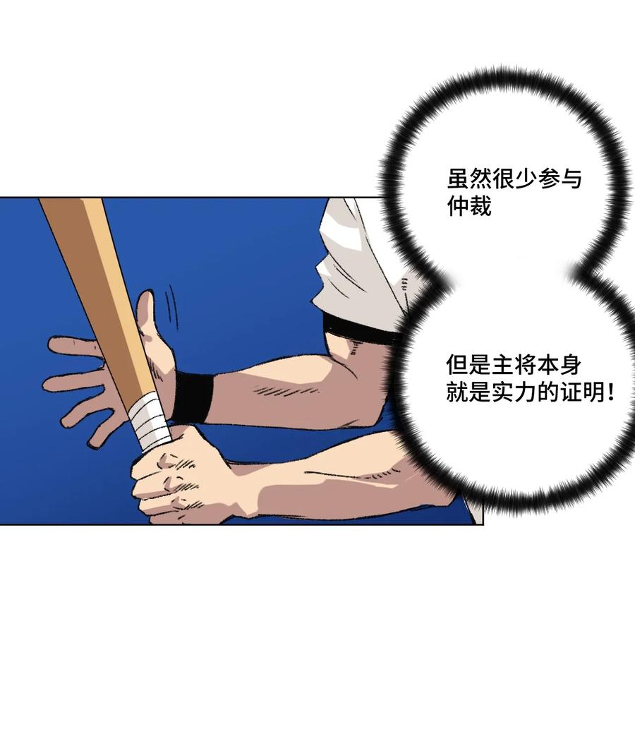 《厄运之王》124 主将VS主将 第21页