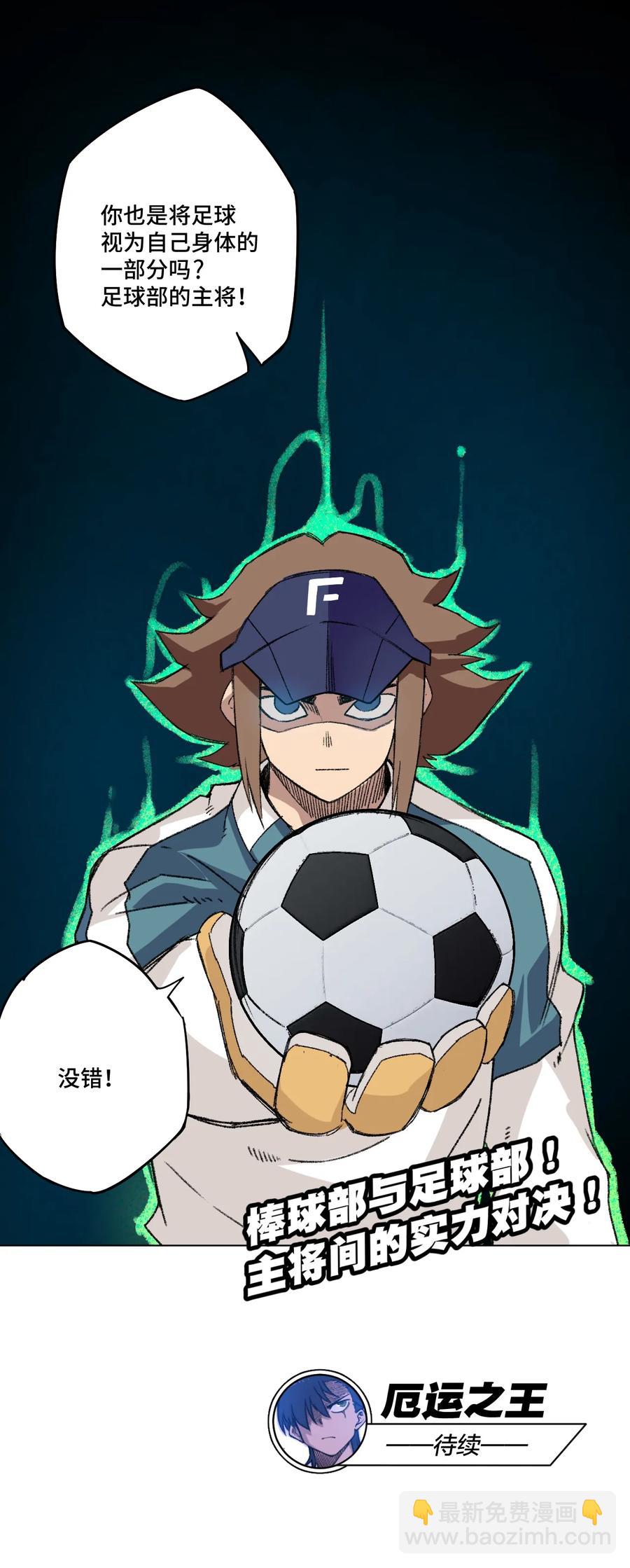 《厄运之王》124 主将VS主将 第42页