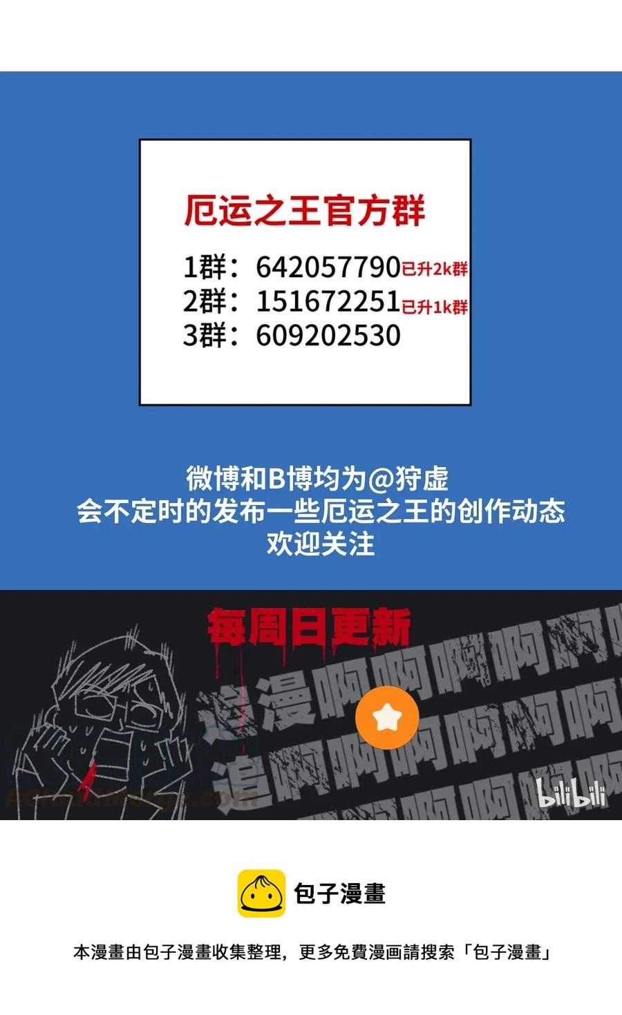 《厄运之王》124 主将VS主将 第43页