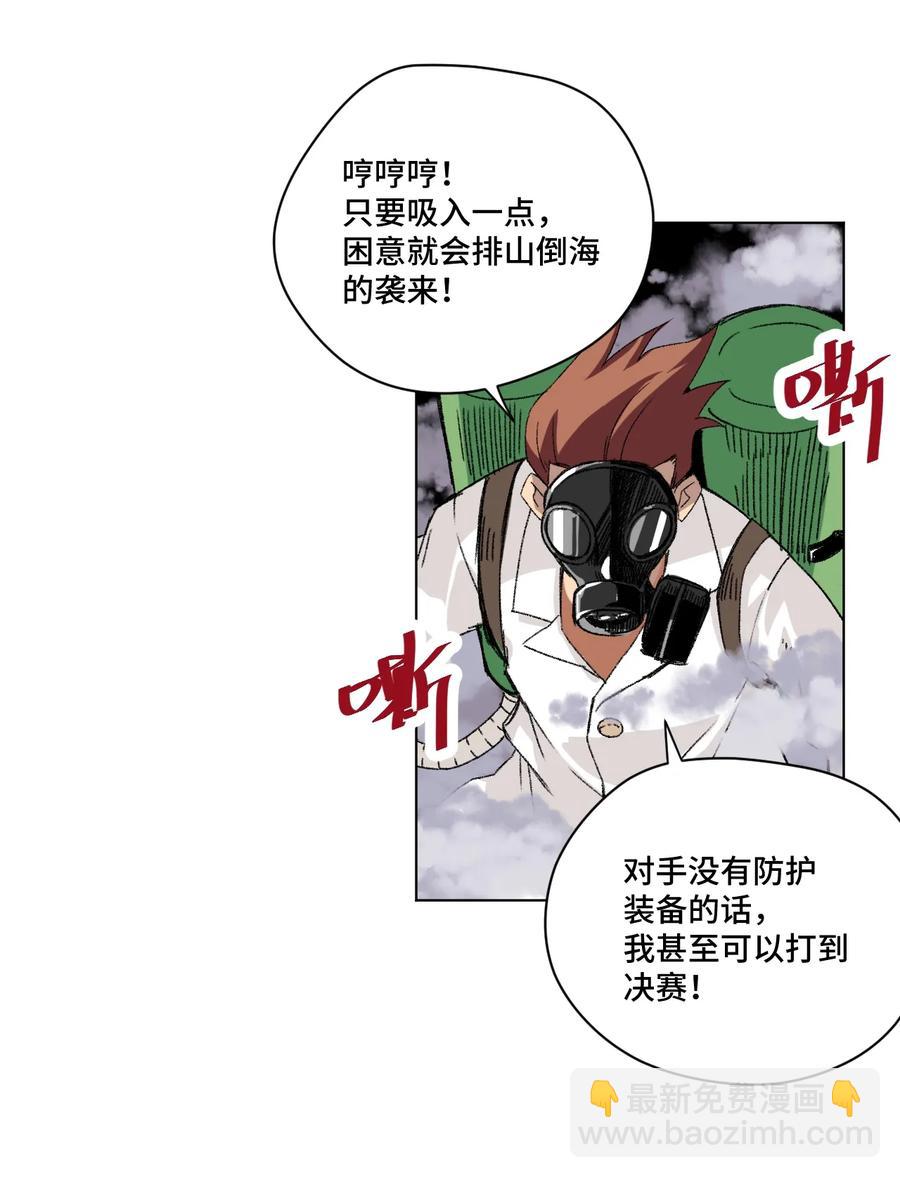 《厄运之王》124 主将VS主将 第5页