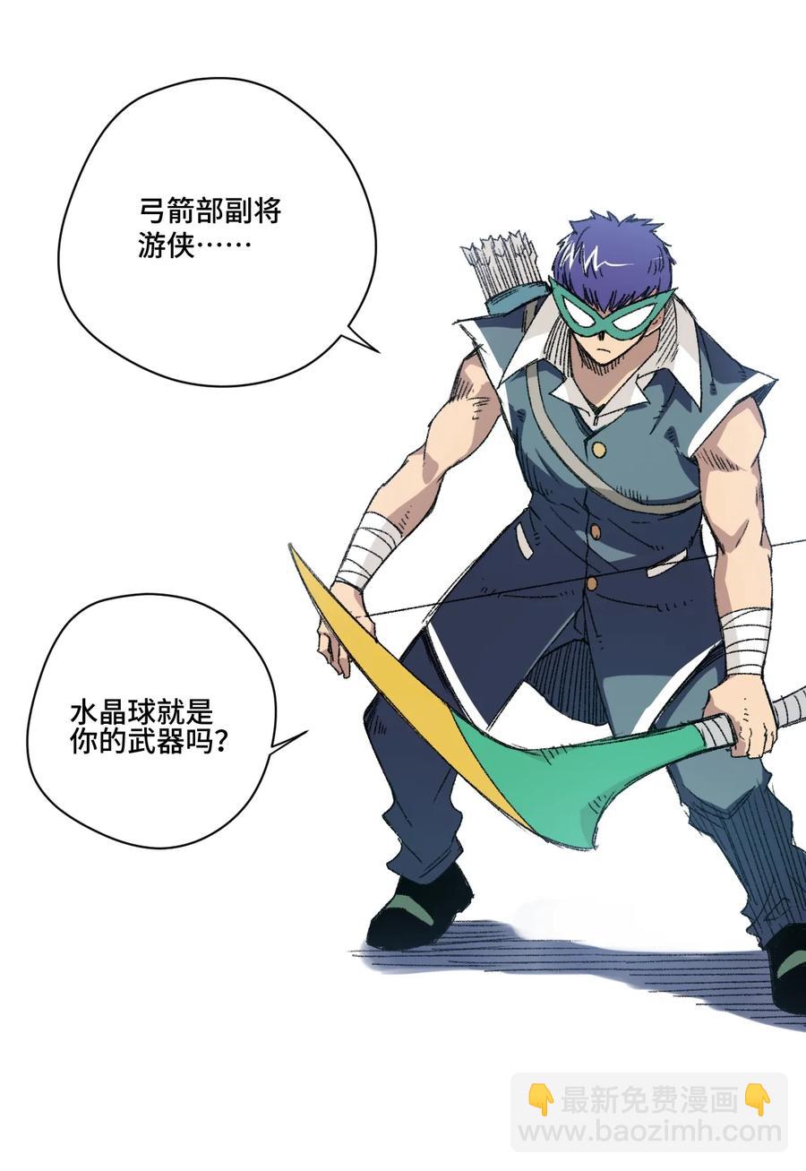 《厄运之王》122 薛星繁的力量 第10页