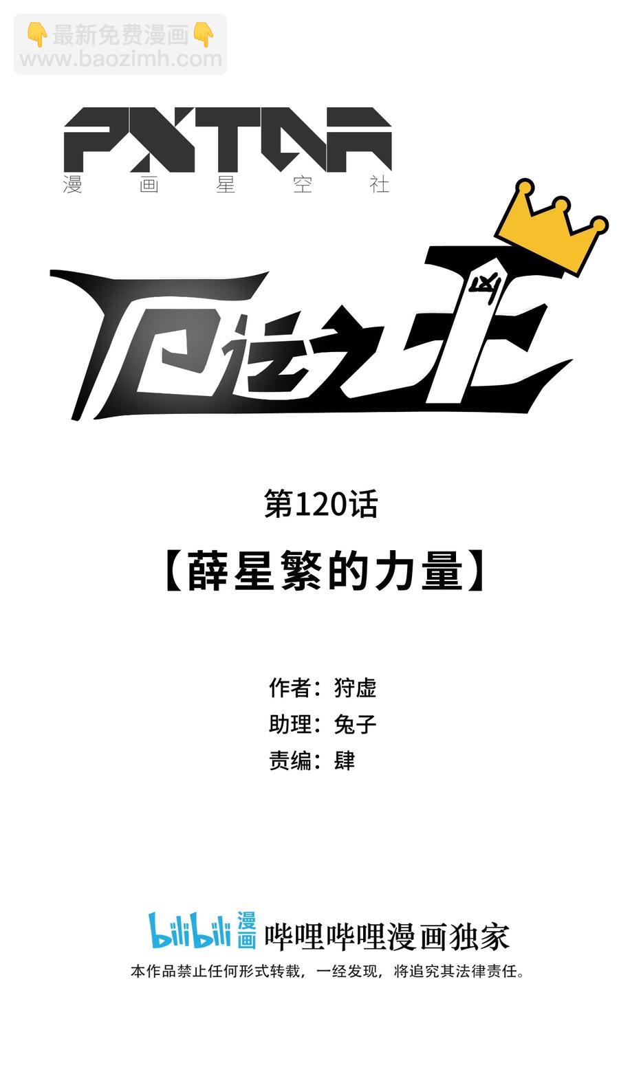 《厄运之王》122 薛星繁的力量 第11页